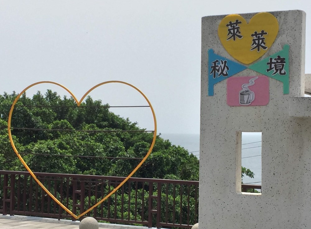 萊萊秘境咖啡