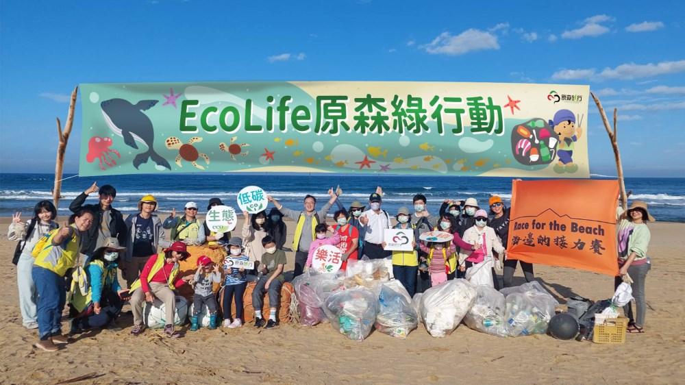 5-EcoLife淨灘