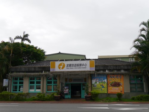 宜蘭旅遊服務中心